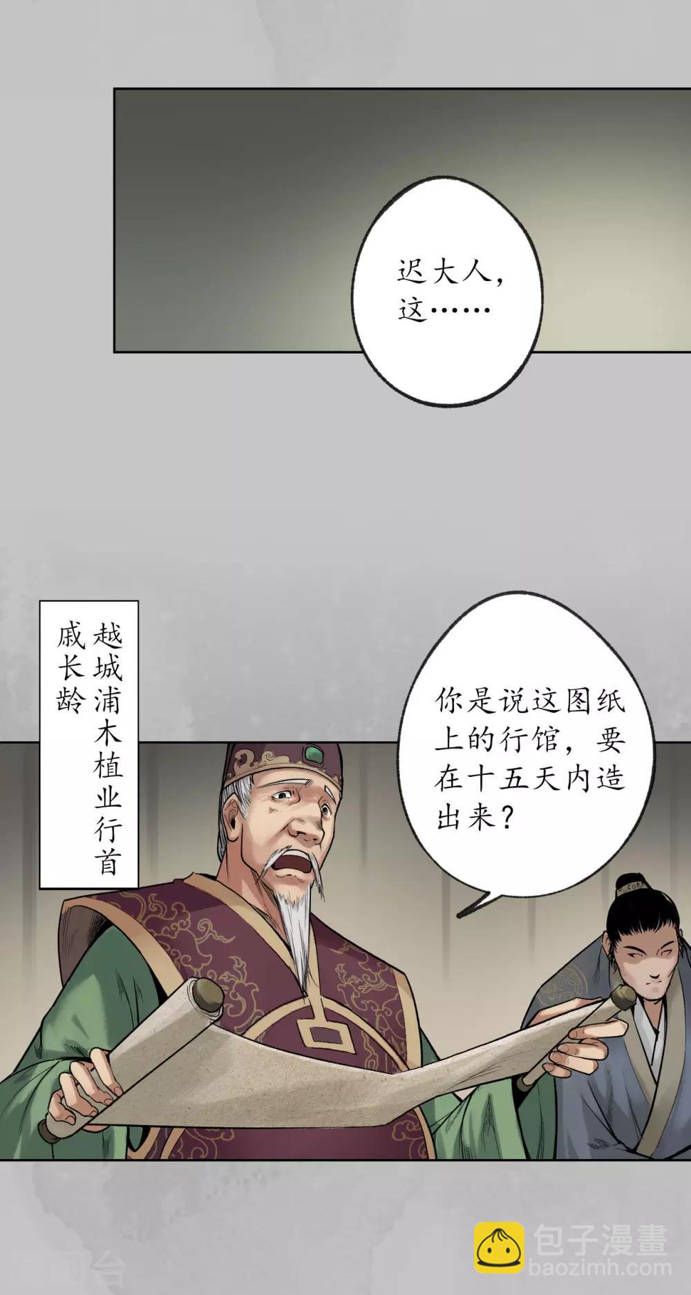 藏鋒行 - 第96話 棲鳳之所 - 3