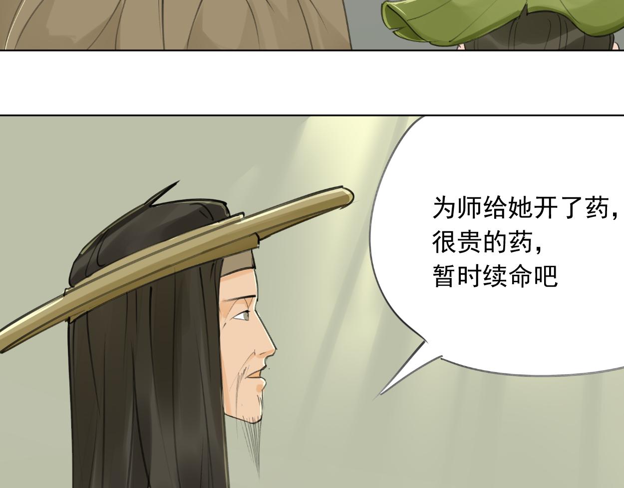 九星紫昙花&middot;十一(1/2)-第12话