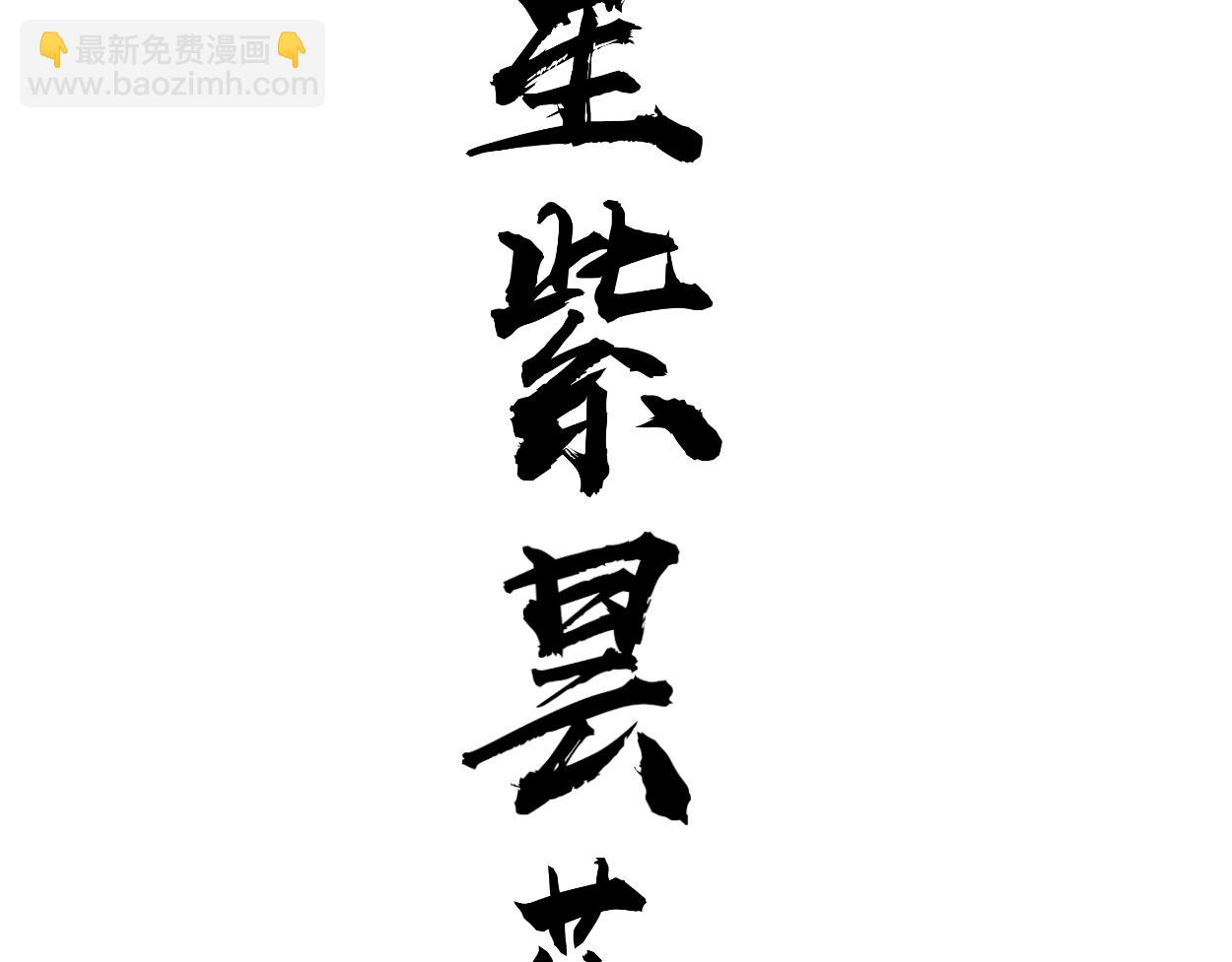 九星紫昙花&middot;十三(1/2)-第14话