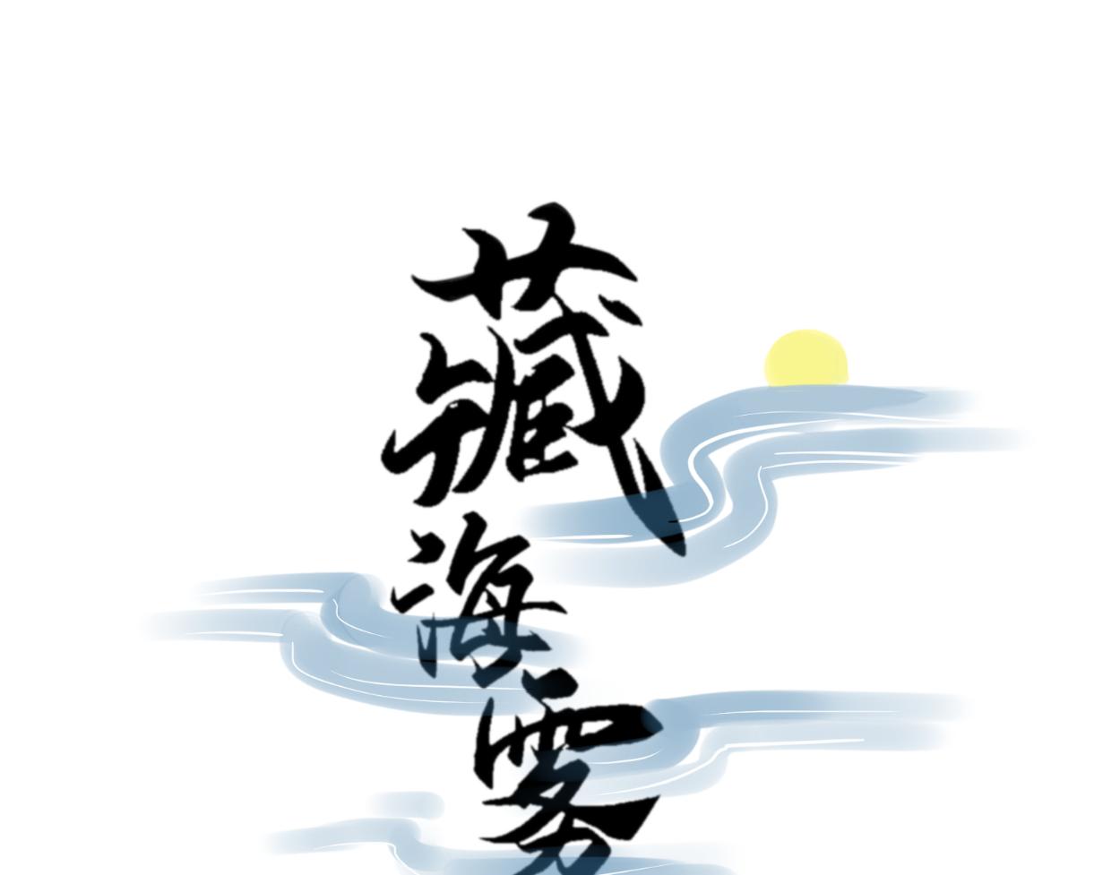 九星紫昙花&middot;一(1/2)-第2话