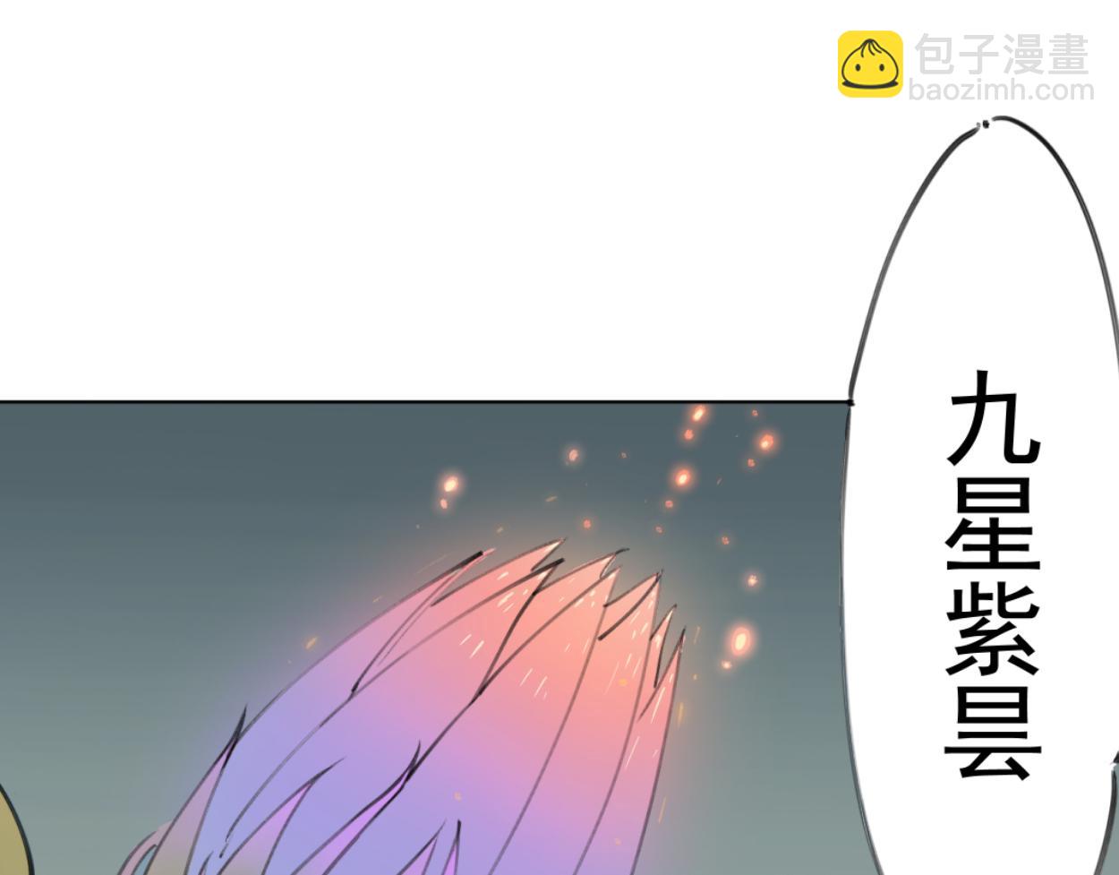 九星紫昙花&middot;一(1/2)-第2话