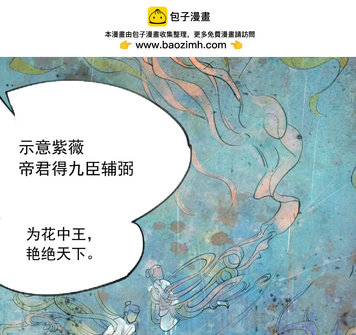 九星紫昙花&middot;一(1/2)-第2话