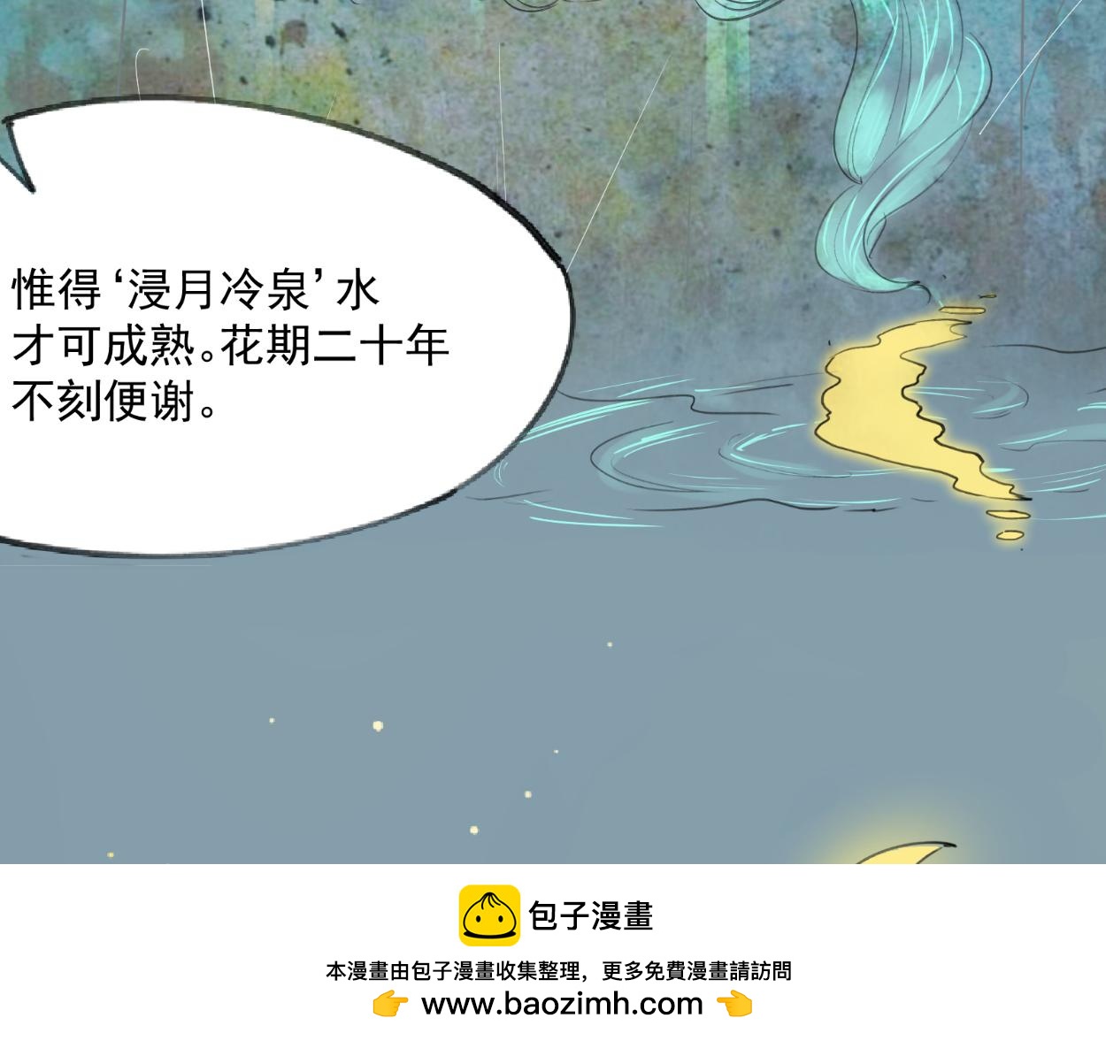 九星紫昙花&middot;一(1/2)-第2话