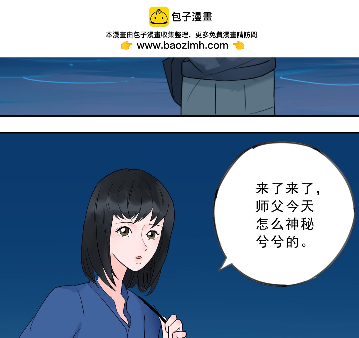 九星紫昙花&middot;番外篇（上）-第24话