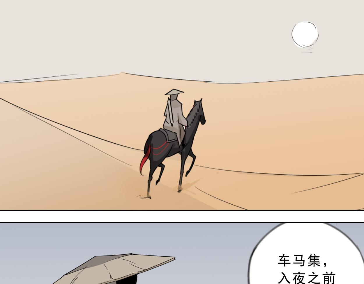 八名昆仑剑&middot;沙漠孤影-第26话