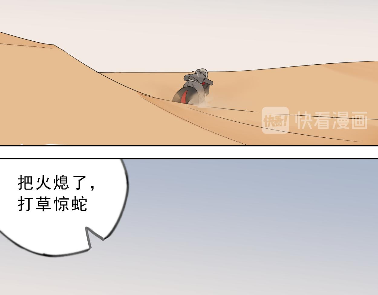 八名昆仑剑&middot;沙漠孤影-第26话