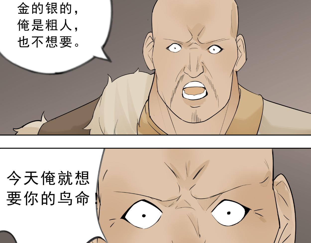 八名昆仑剑&middot;不速之客-第28话