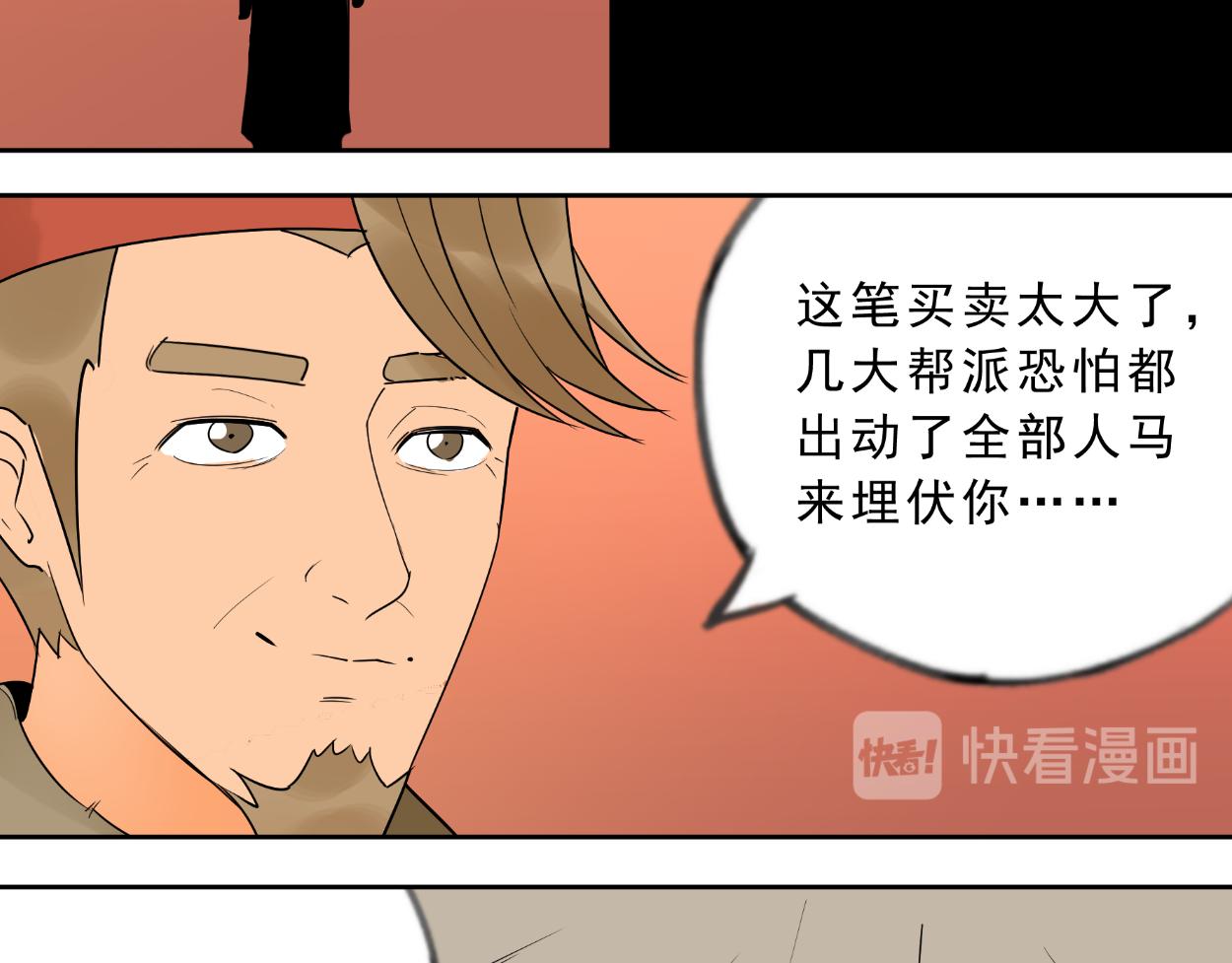 八名昆仑剑&middot;不速之客-第28话