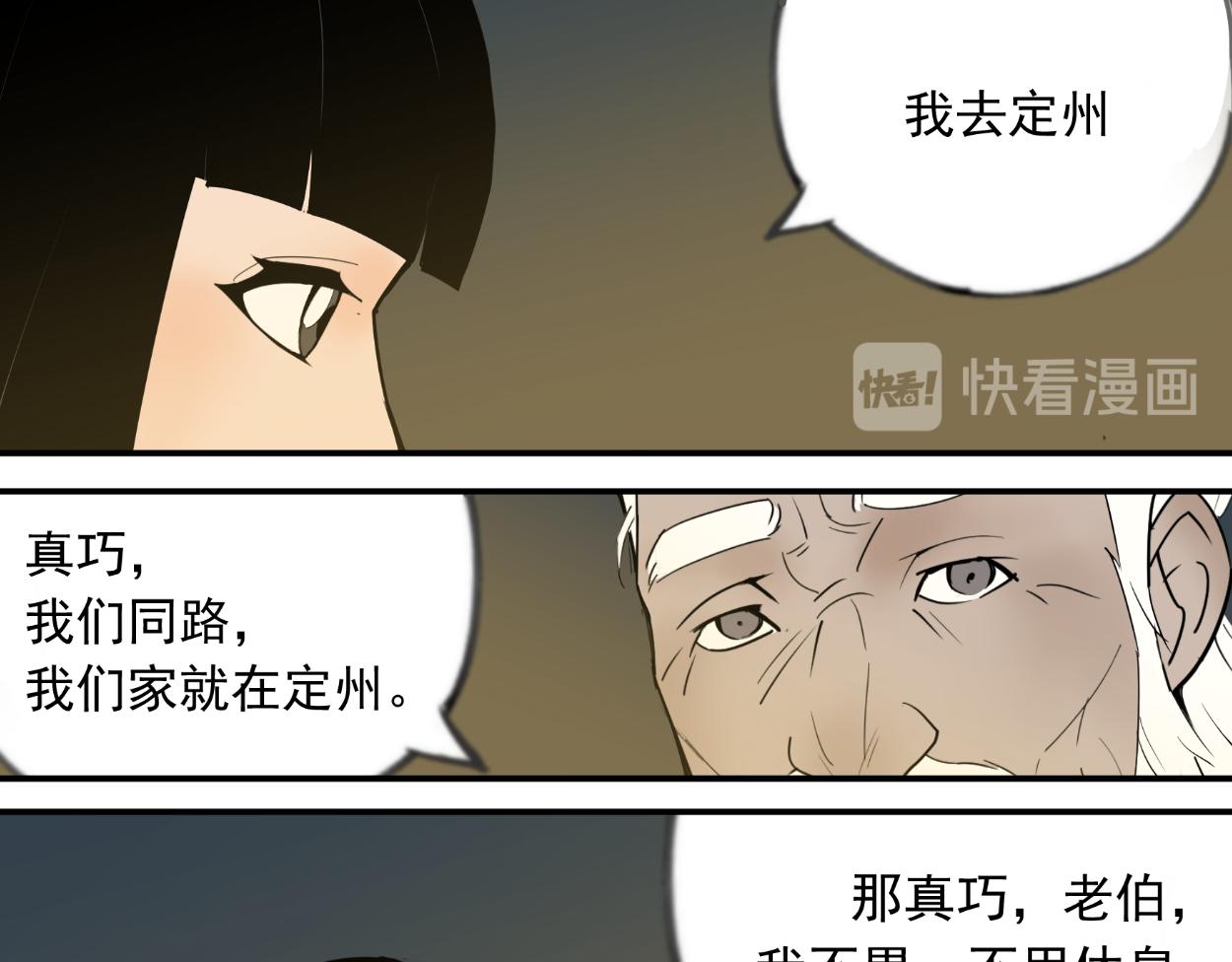 八名昆仑剑&middot;为侠之道-第32话