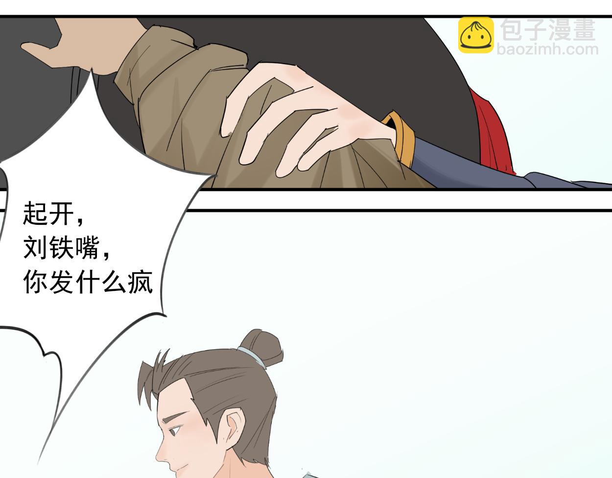 八名昆仑剑&middot;为侠之道-第32话