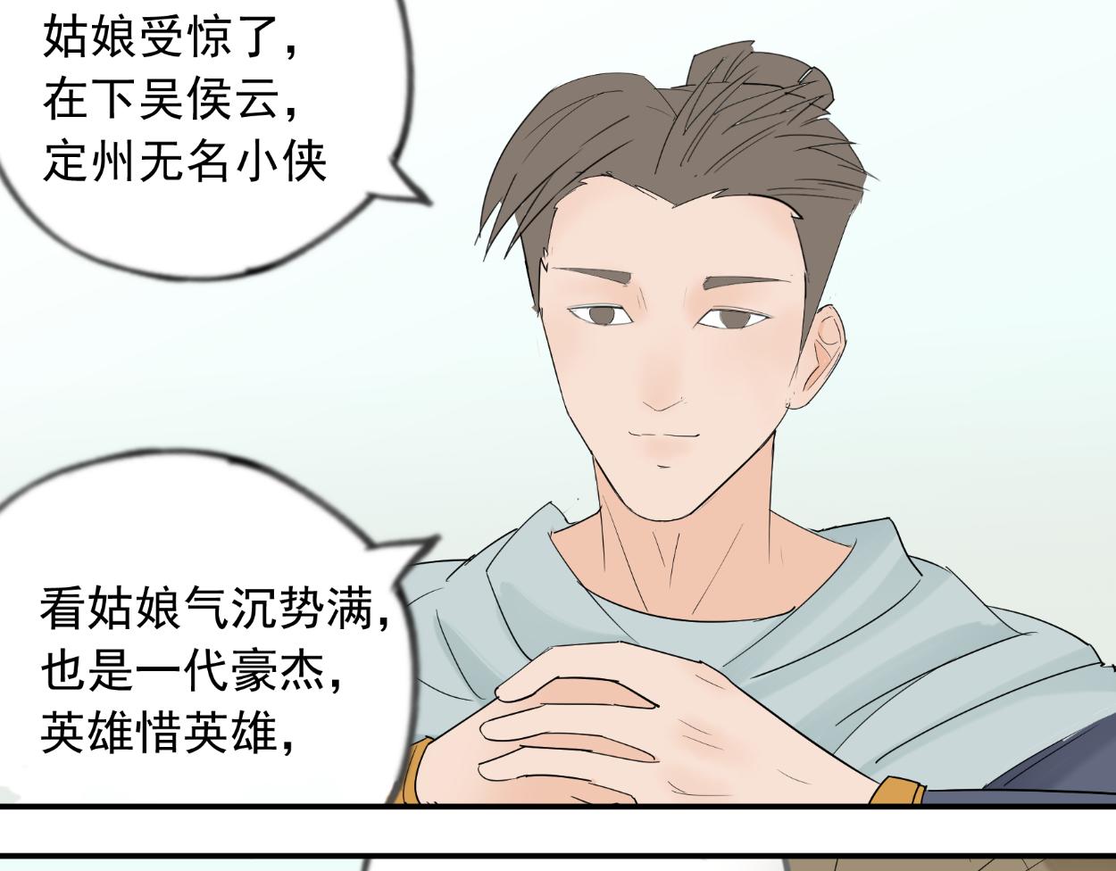 八名昆仑剑&middot;为侠之道-第32话