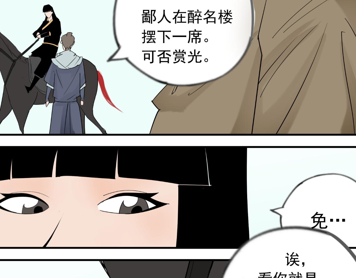 八名昆仑剑&middot;为侠之道-第32话