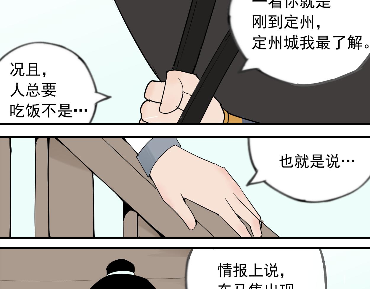 八名昆仑剑&middot;为侠之道-第32话