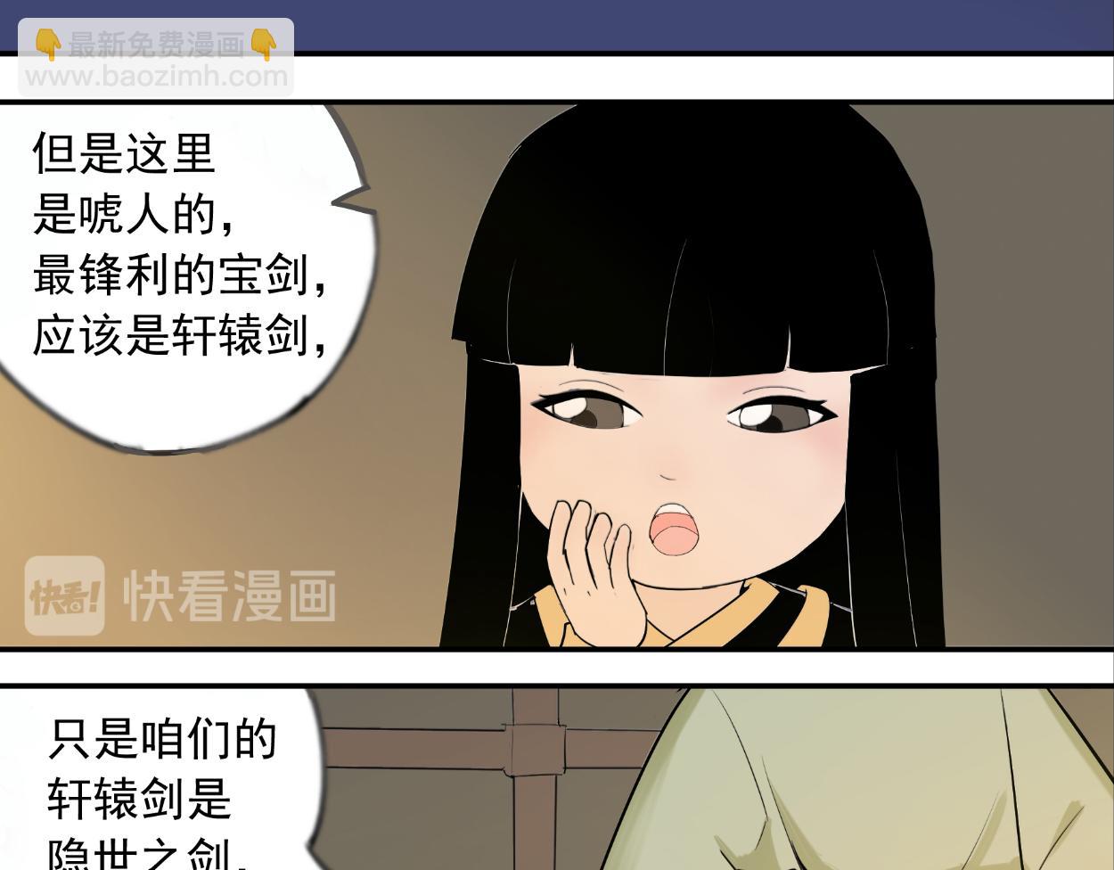 八名昆仑剑&middot;轩辕(1/2)-第34话