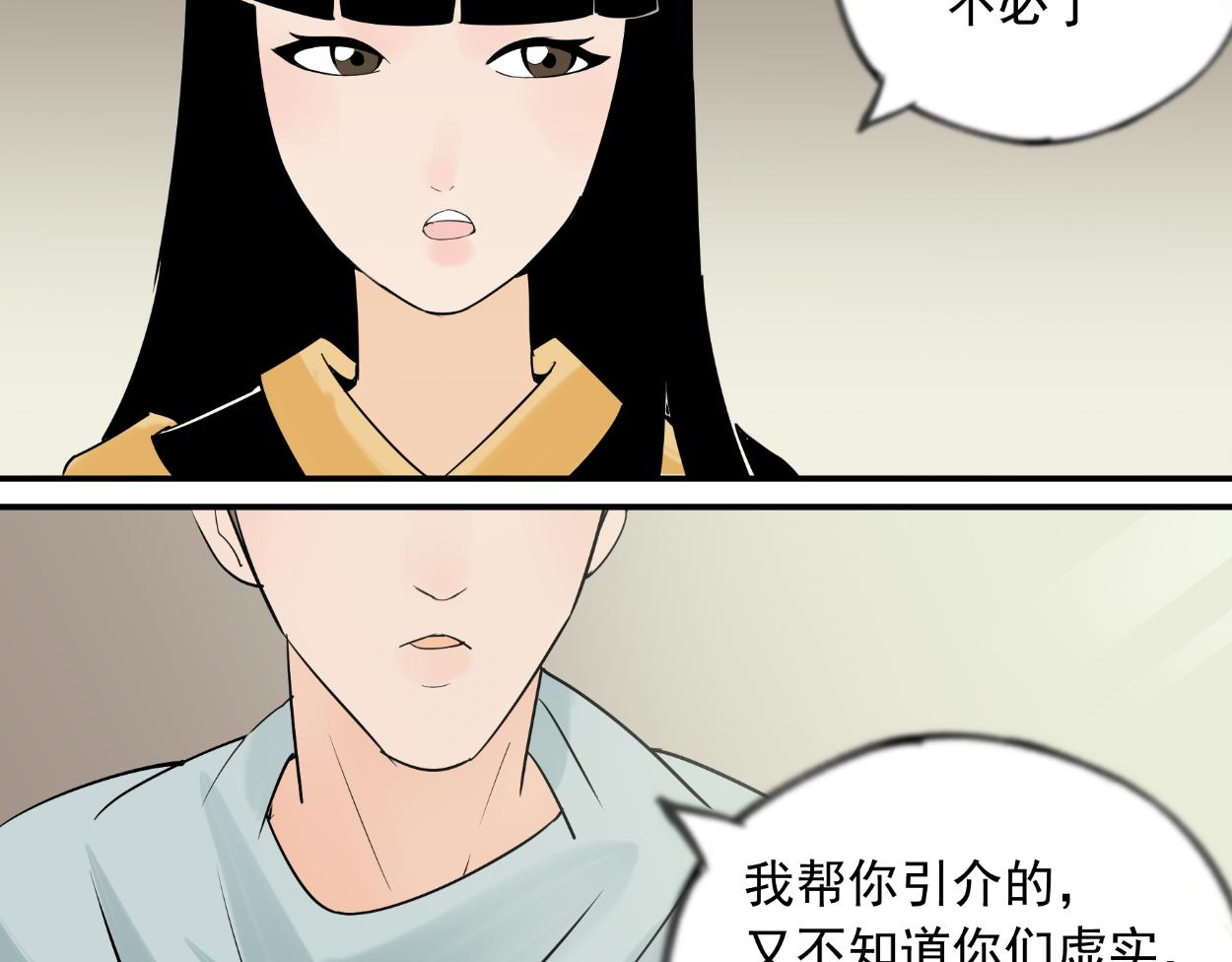 八名昆仑剑&middot;轩辕(1/2)-第34话