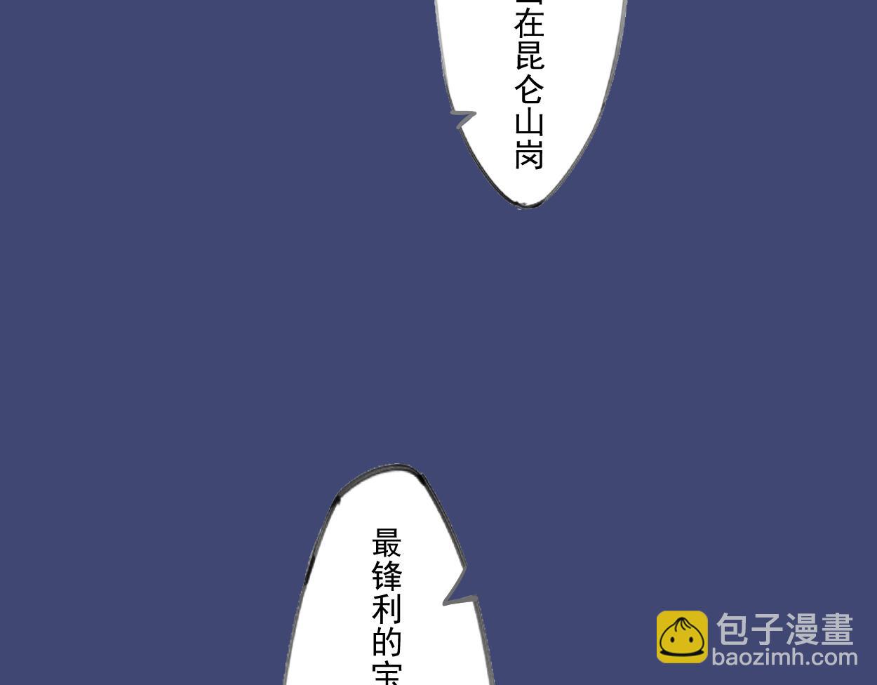 八名昆仑剑&middot;轩辕(1/2)-第34话