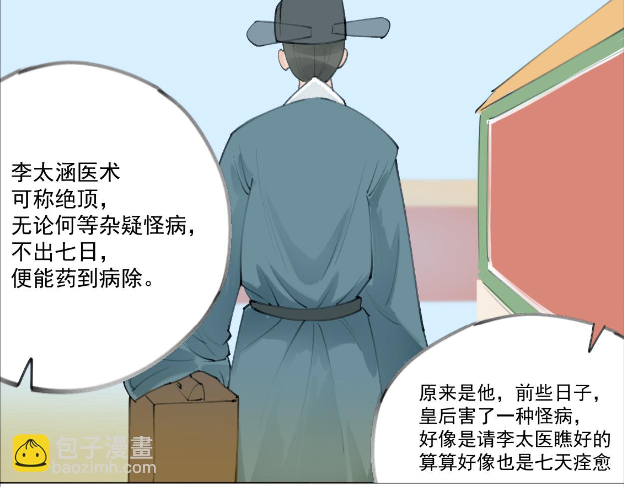 九星紫昙花&middot;三(1/2)-第4话