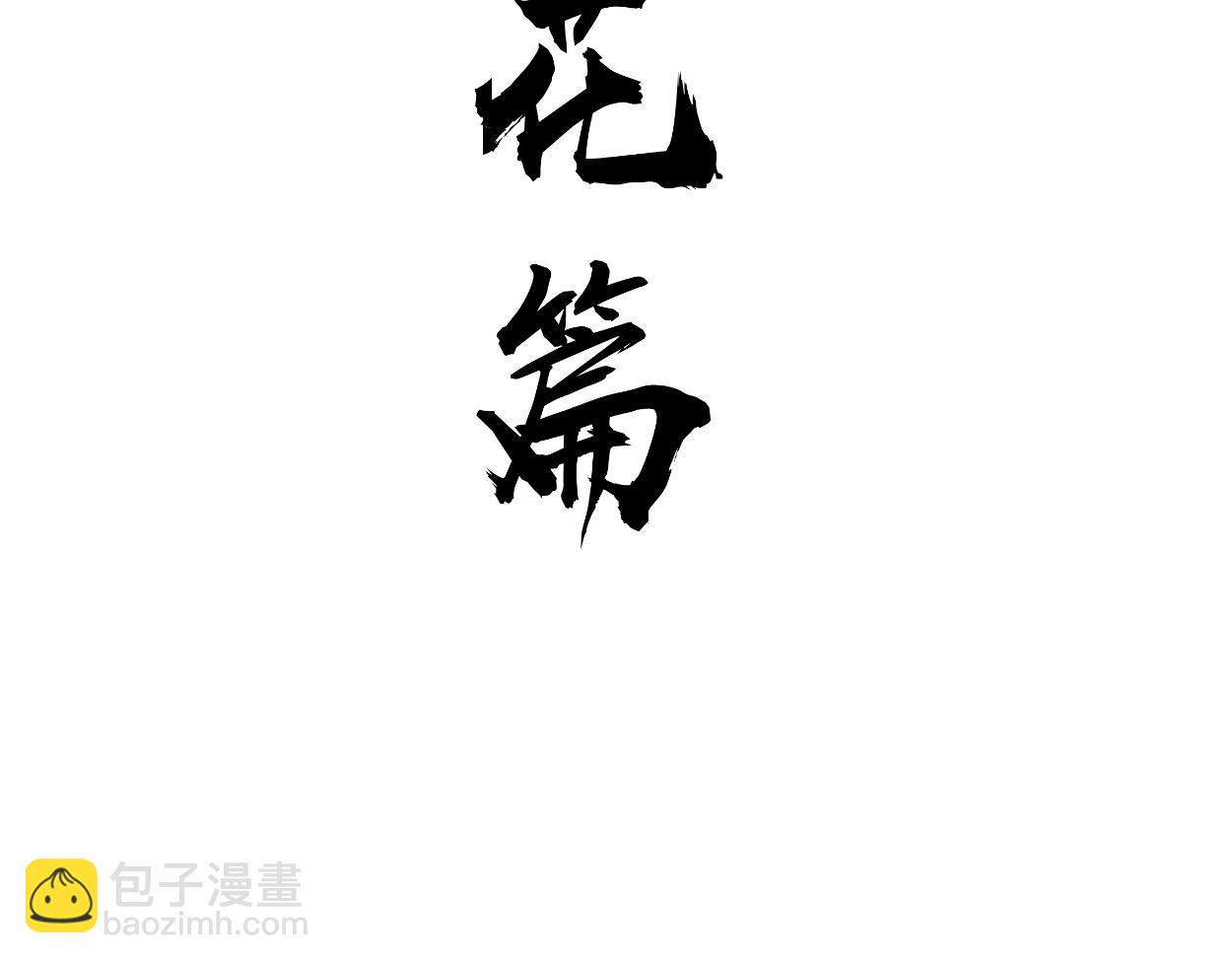 九星紫昙花&middot;三(1/2)-第4话