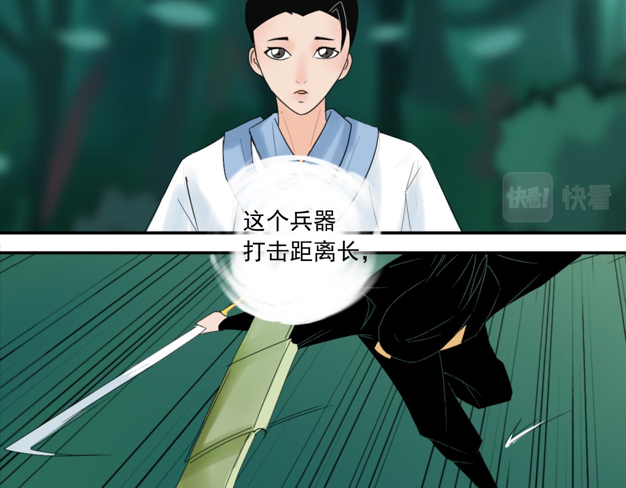 八名昆仑剑&middot;血案-第48话