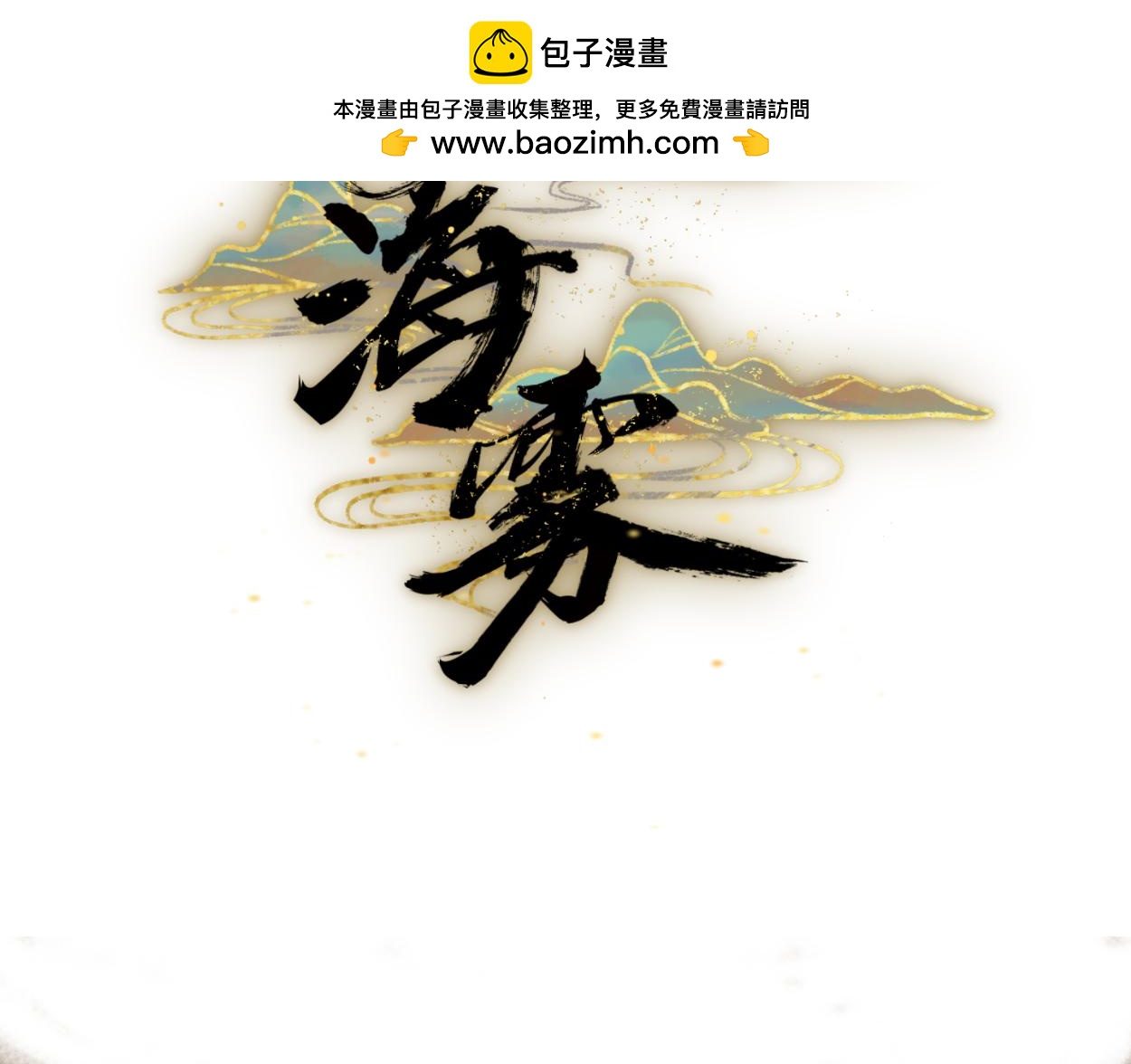 八名昆仑剑&middot;山雨欲来-第50话