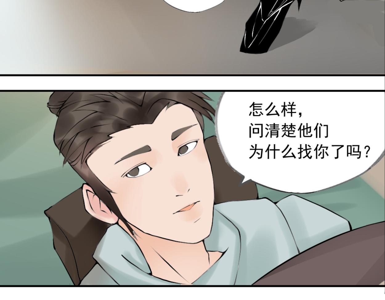 八名昆仑剑&middot;山雨欲来-第50话