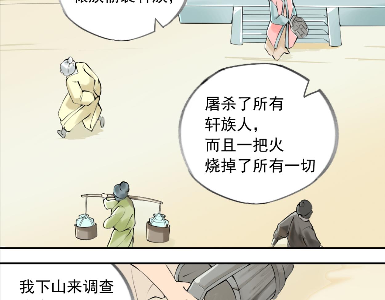 八名昆仑剑&middot;山雨欲来-第50话