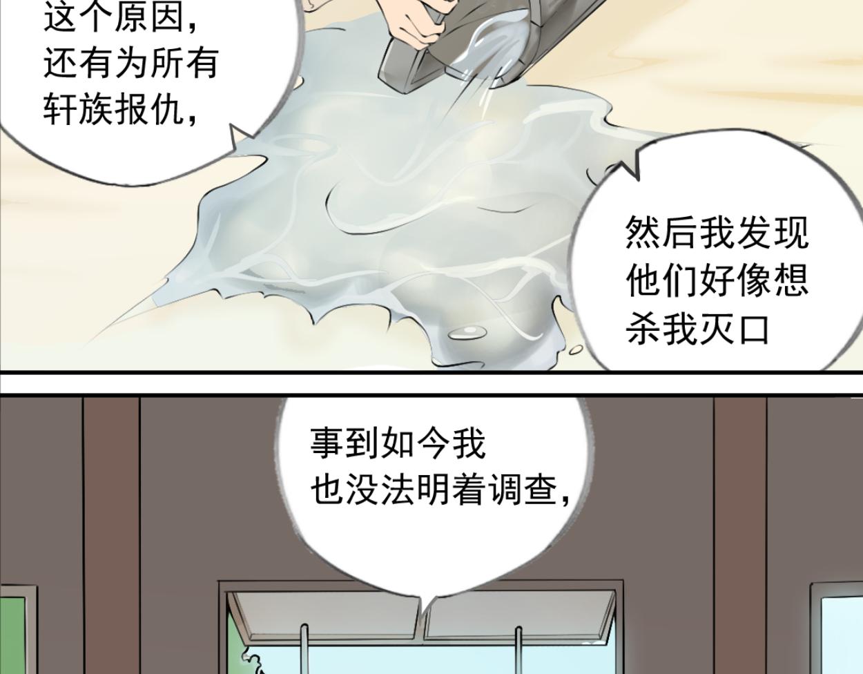 八名昆仑剑&middot;山雨欲来-第50话