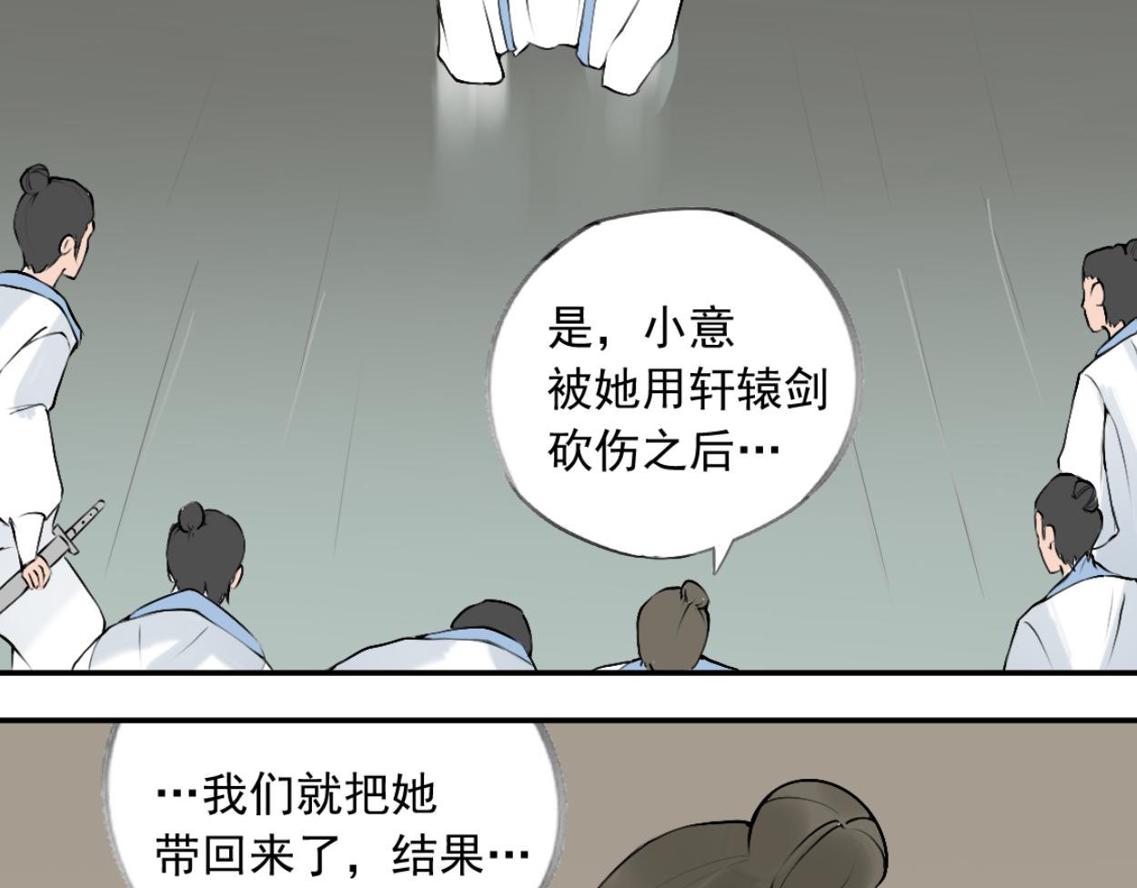 八名昆仑剑&middot;山雨欲来-第50话