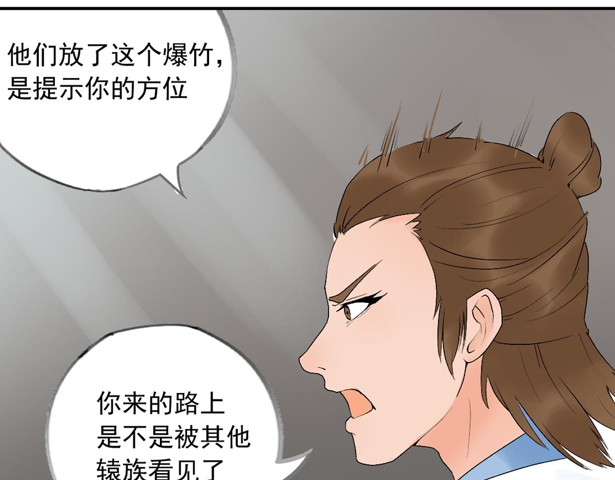 八名昆仑剑&middot;再次相见-第52话