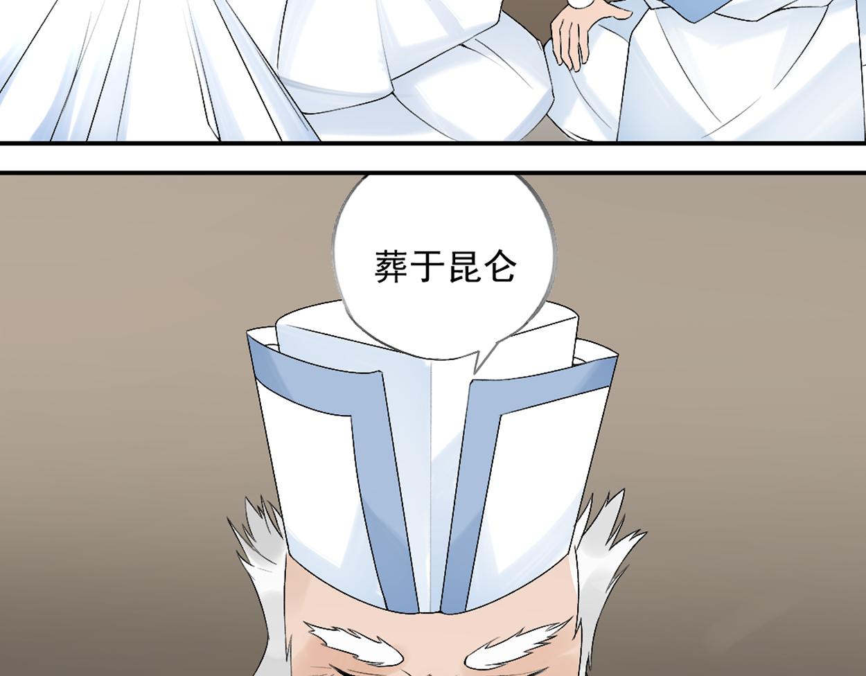 八名昆仑剑&middot;再次相见-第52话