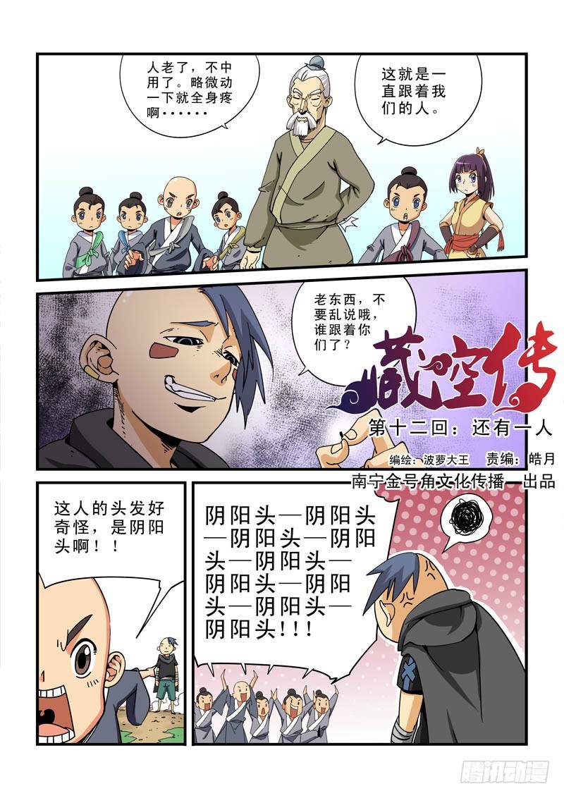 第十二话-还有一人！-第12话