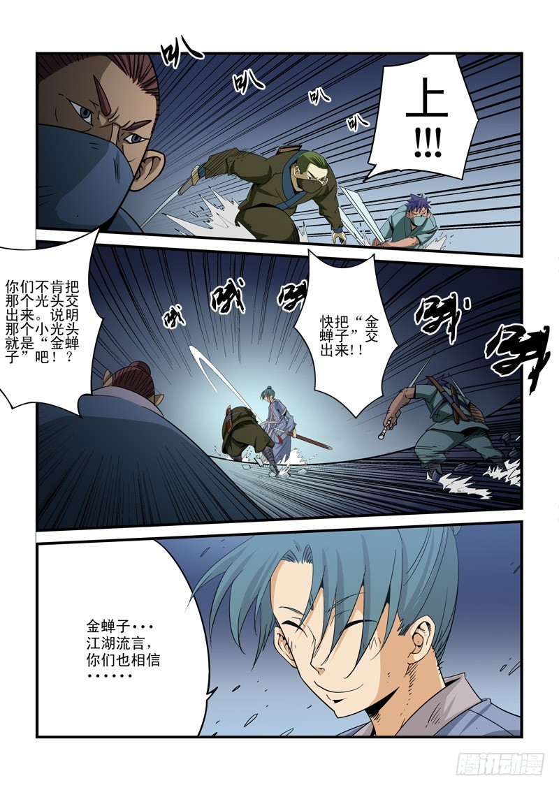 藏空传-第十四话-了不得的东西-第14话