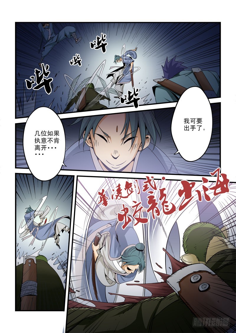 藏空传-第十四话-了不得的东西-第14话