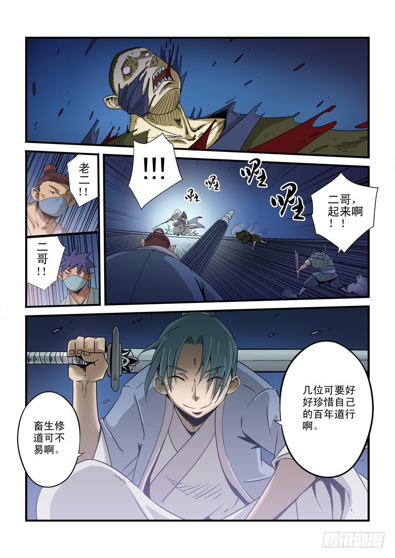 藏空传-第十四话-了不得的东西-第14话