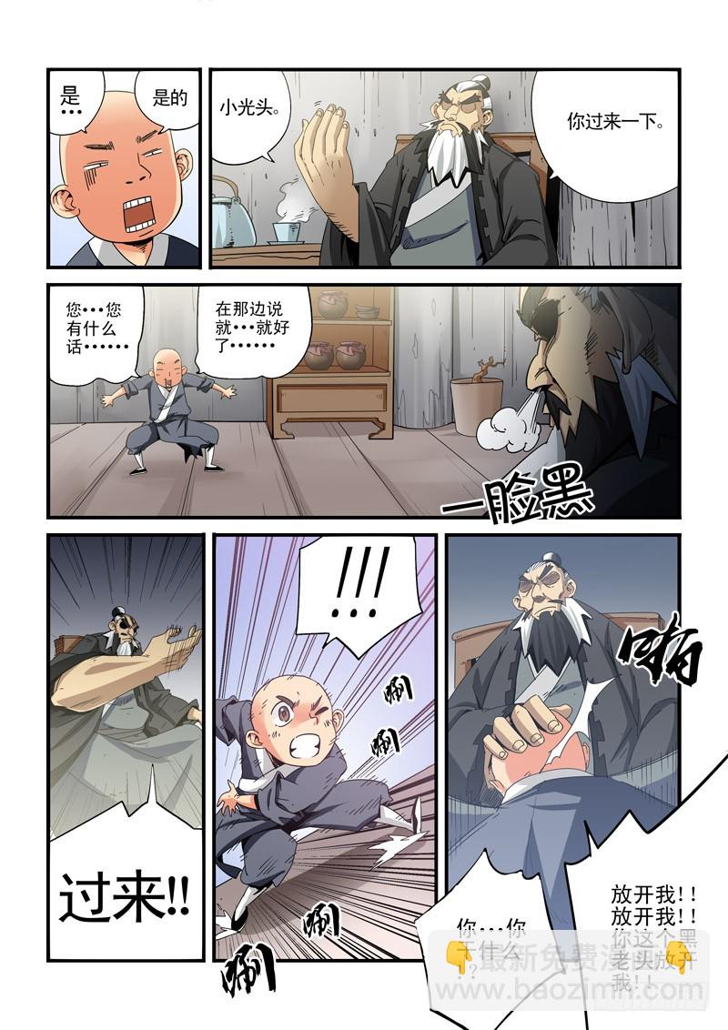 藏空传-第十四话-了不得的东西-第14话