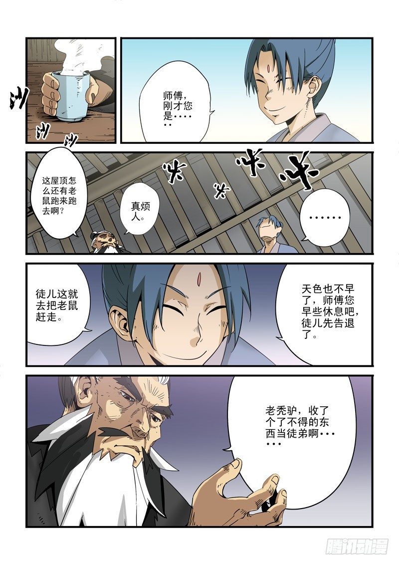 藏空传-第十四话-了不得的东西-第14话