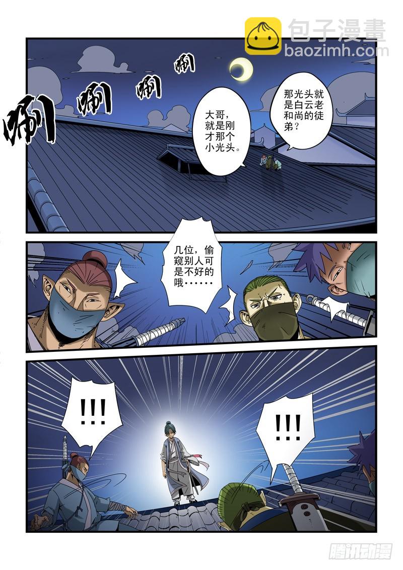 藏空传-第十四话-了不得的东西-第14话