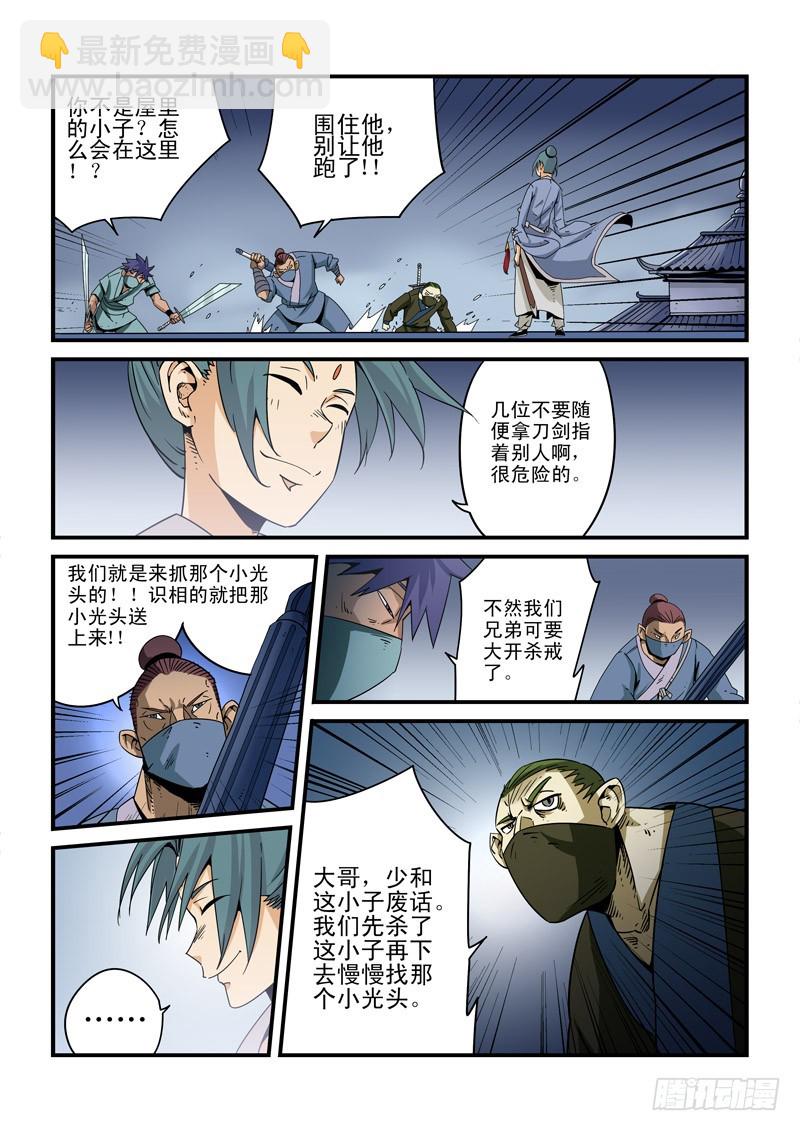 藏空传-第十四话-了不得的东西-第14话