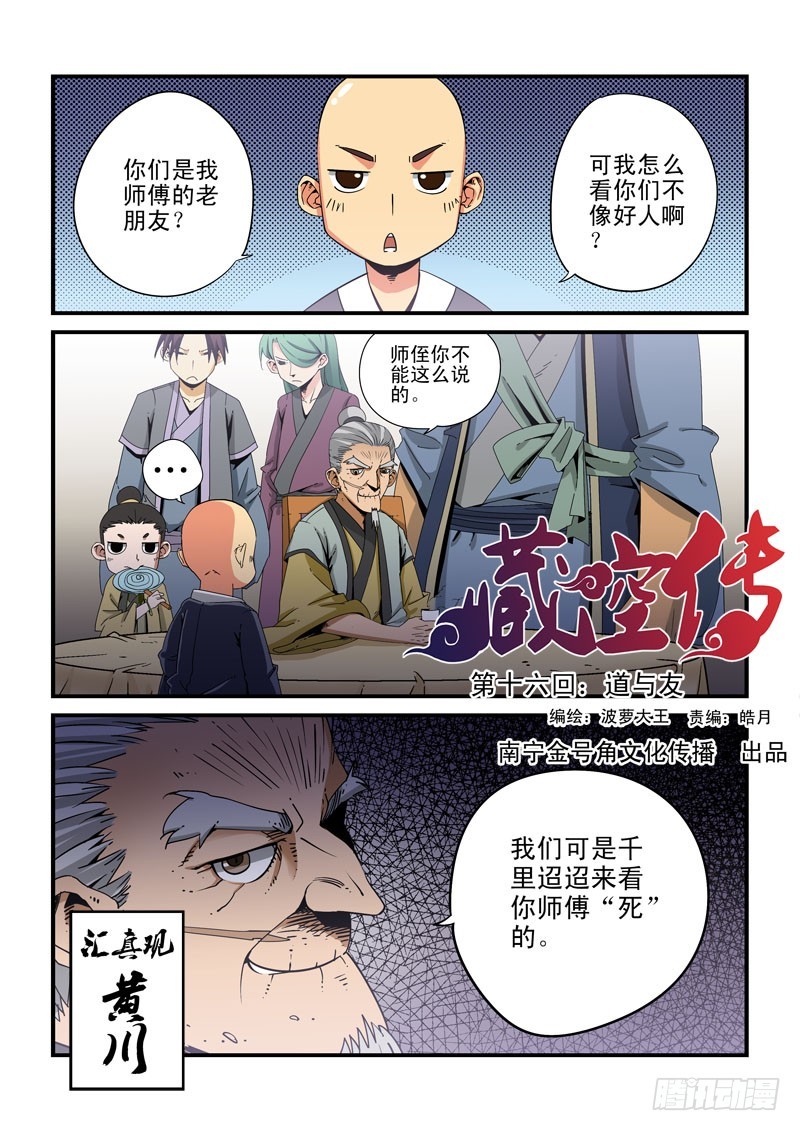 第十六话-道与友-第16话