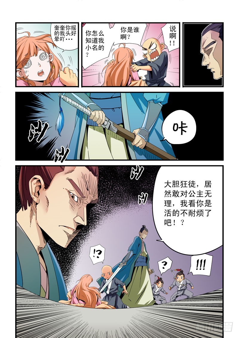 第十六话-道与友-第16话