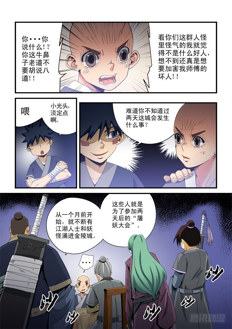 第十六话-道与友-第16话