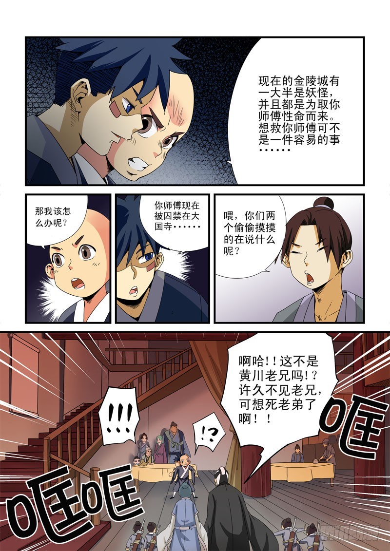 第十六话-道与友-第16话