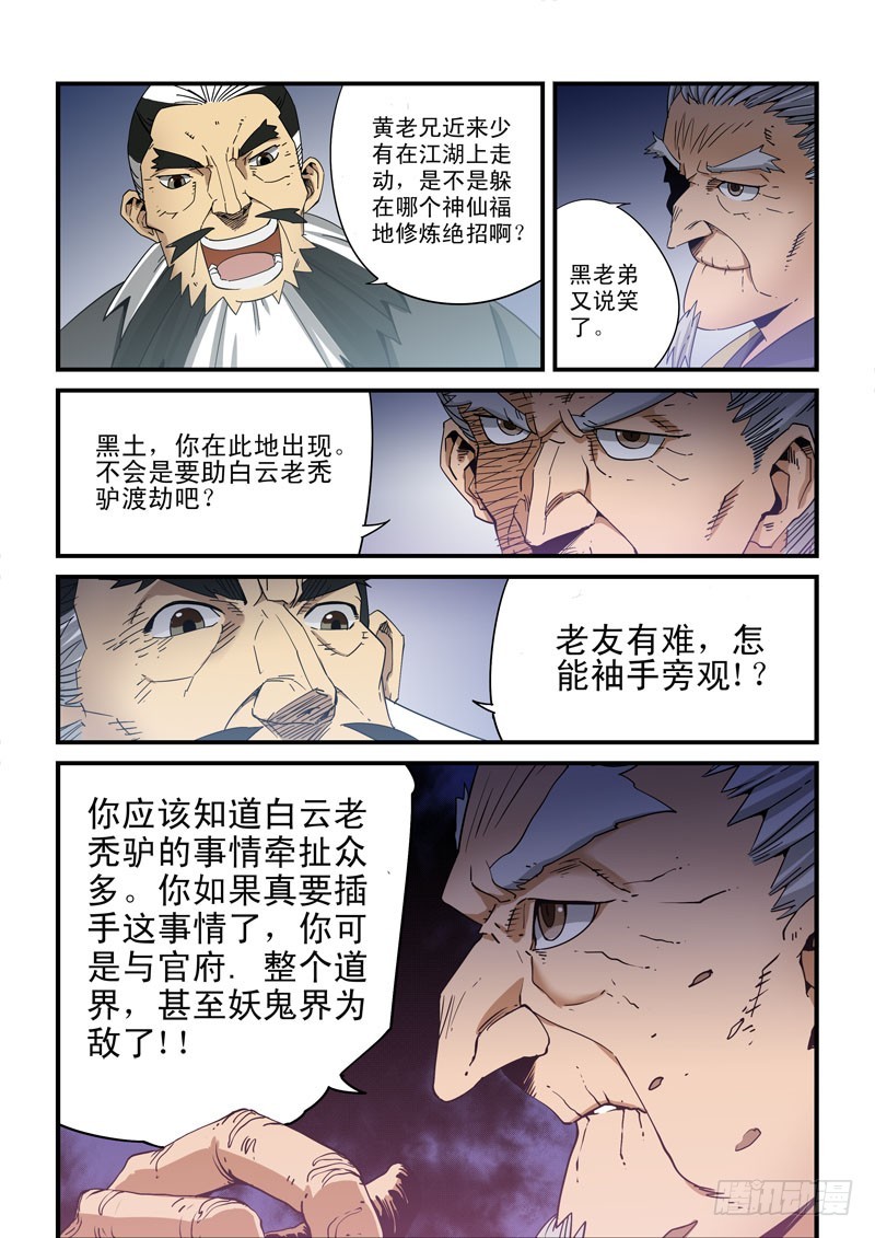 第十六话-道与友-第16话