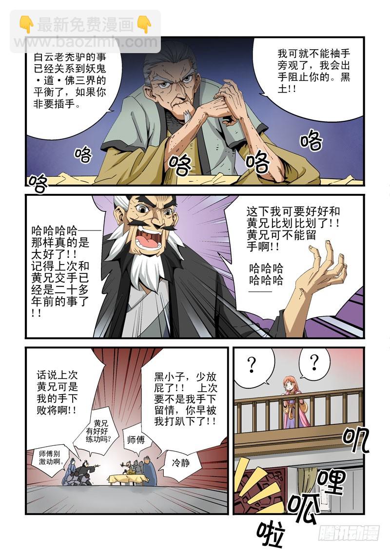 第十六话-道与友-第16话