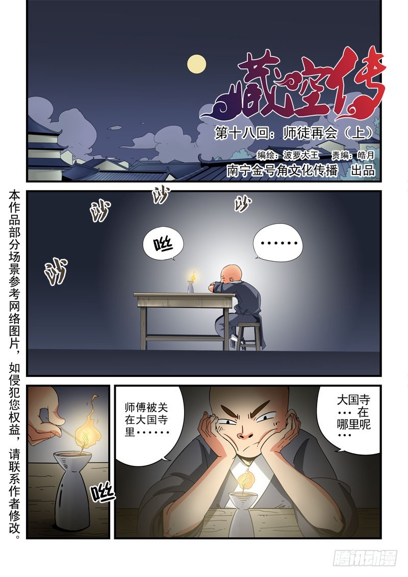 第十八话-师徒相会（上）-第18话