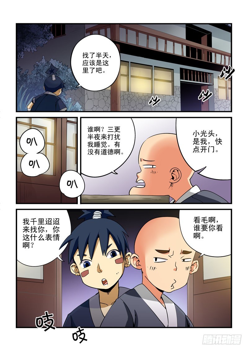 第十八话-师徒相会（上）-第18话