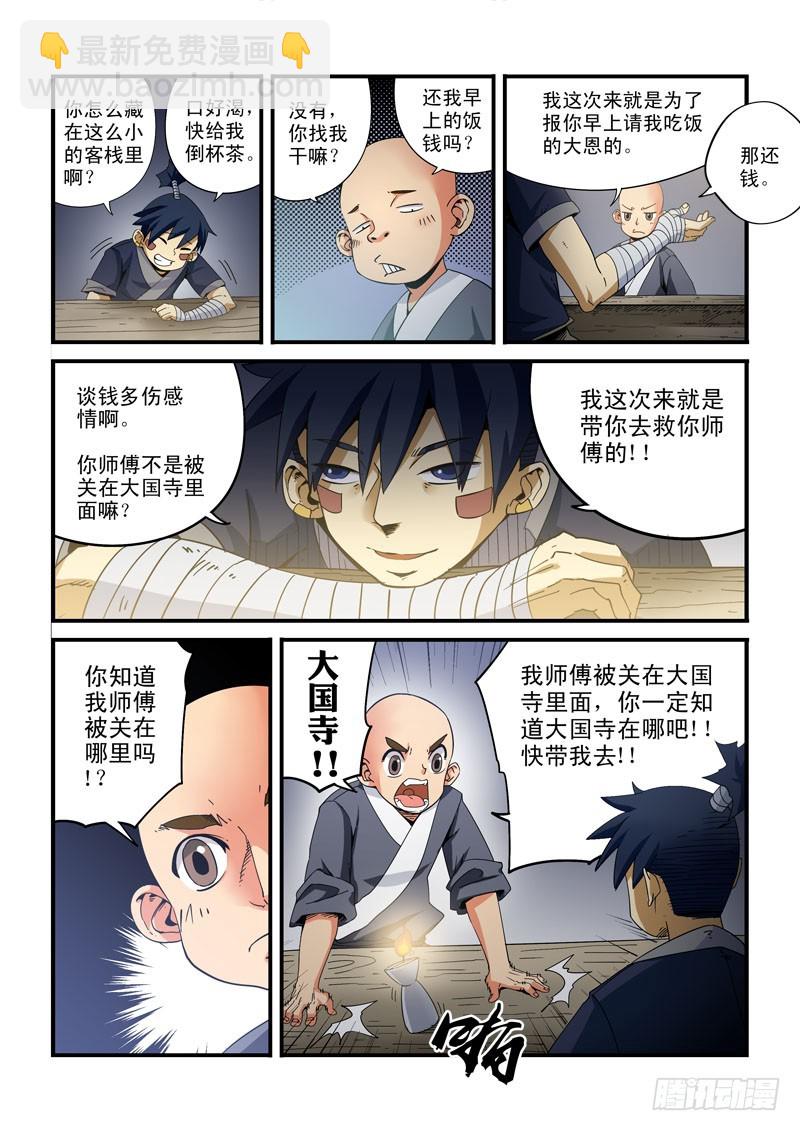 第十八话-师徒相会（上）-第18话