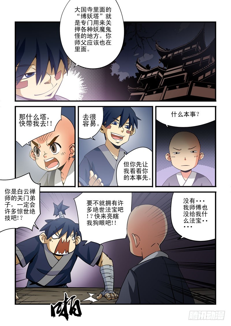 第十八话-师徒相会（上）-第18话