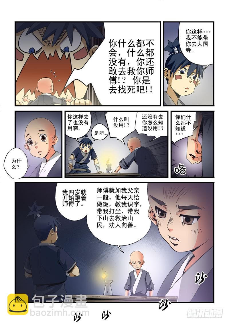第十八话-师徒相会（上）-第18话