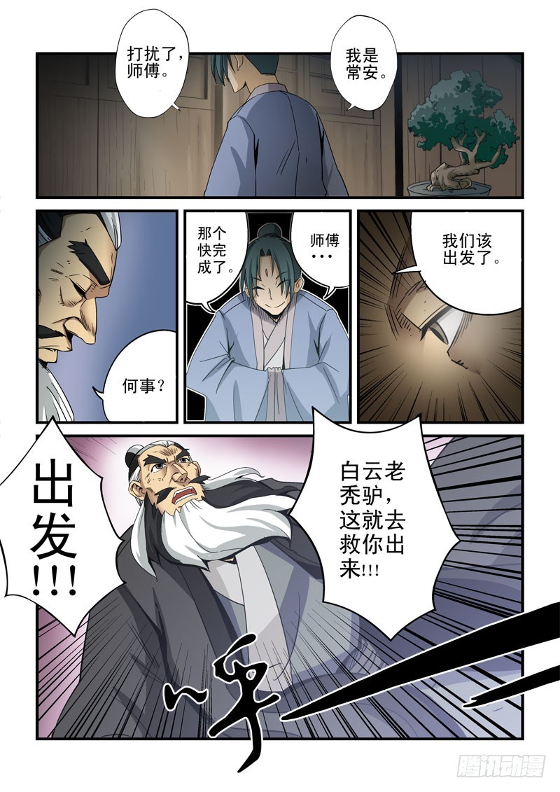 第十八话-师徒相会（上）-第18话